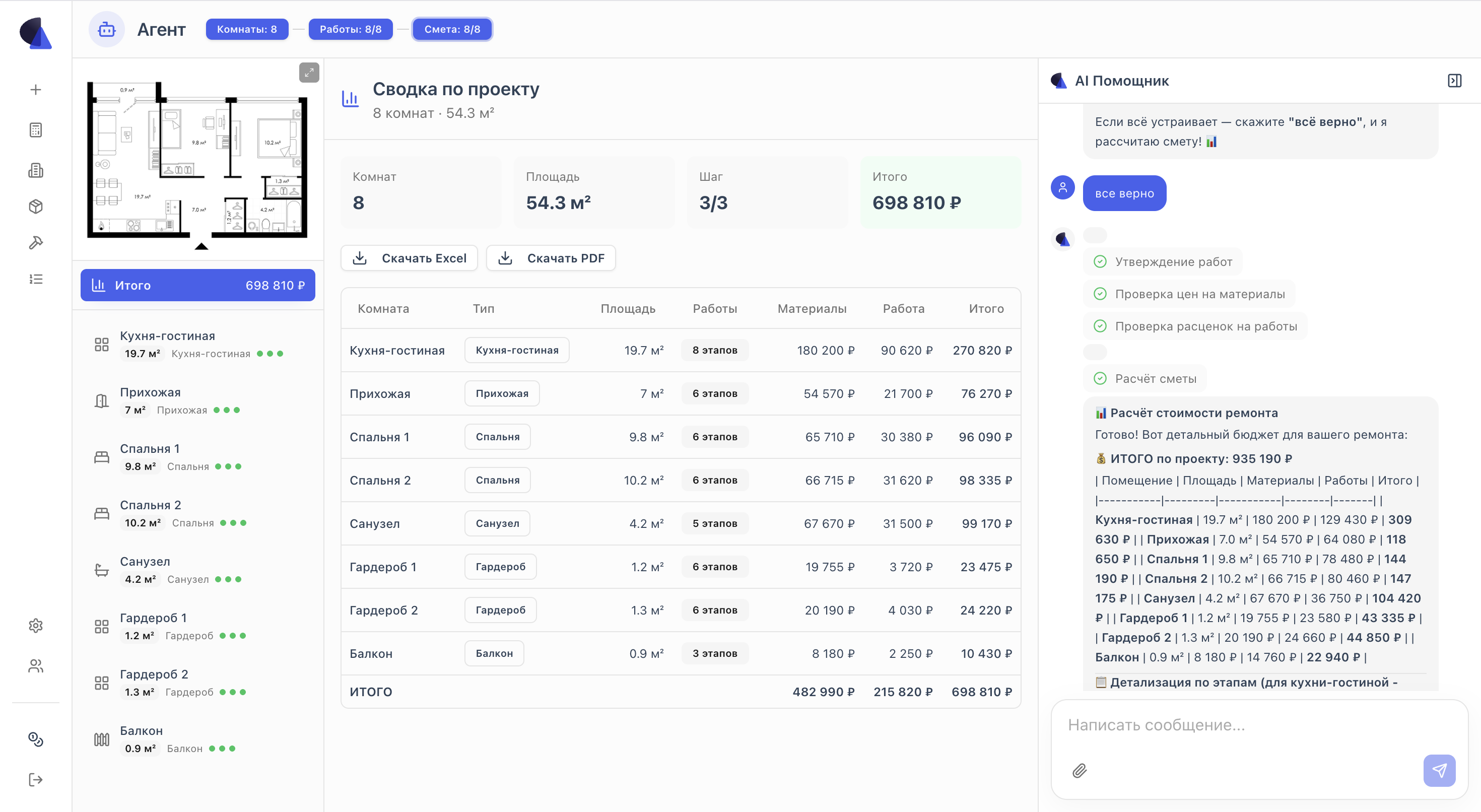 Смета по помещениям в Constract.io: материалы, работа и итог по каждой комнате